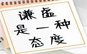 谦虚的人作文推荐6篇