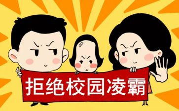 校园欺凌作文精选6篇