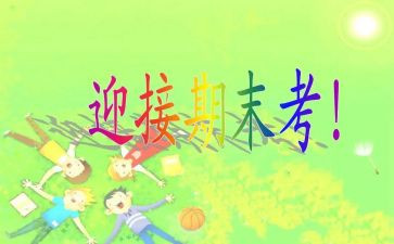 大学期末总结500字8篇