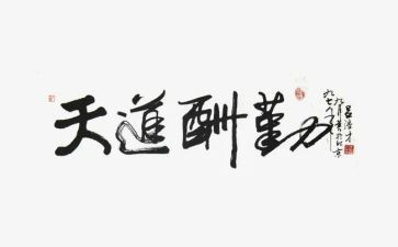 以勤为主题的演讲稿模板7篇