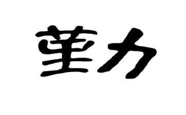 勤和俭演讲稿6篇