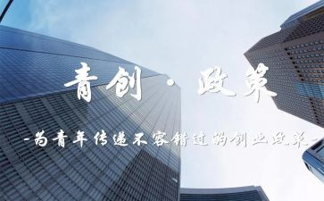 青创观后感参考5篇
