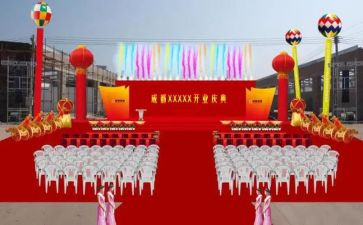 庆典类活动方案参考5篇