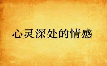 亲情感恩的作文参考5篇