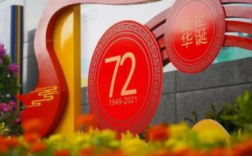 庆华诞颂祖国演讲稿5篇