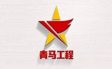 2023青马培训心得体会6篇