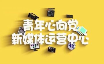 校青媒工作计划5篇
