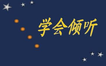 倾听生命作文6篇