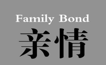 记叙亲情作文6篇
