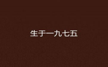 七五普法的体会心得5篇