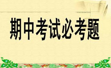 期中演讲稿6篇