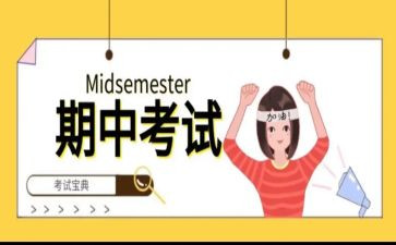 期中考动员演讲稿7篇