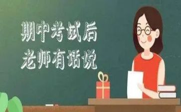 期中前升旗演讲稿7篇