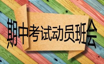 期中考试演讲稿7篇