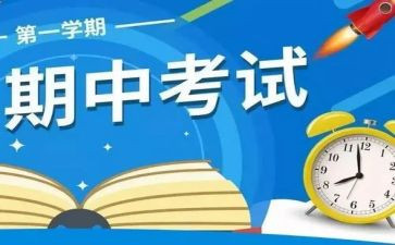 关于期中考试的作文优质7篇