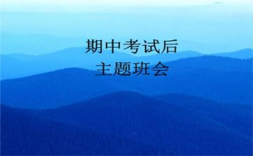 期中演讲稿精选8篇