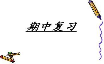 初中作文期中考试作文通用7篇