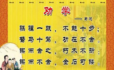 劝学诗教学反思8篇