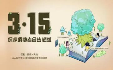 权益部工作总结范文8篇