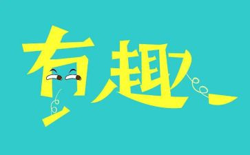 三八趣味活动总结7篇
