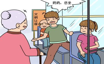 作文让座600字6篇