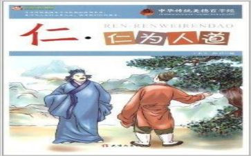 关于仁爱的心得体会模板5篇