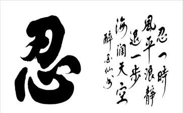 有关忍的演讲稿精选8篇