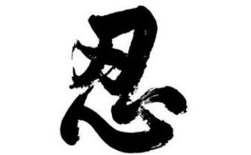 以忍为话题的演讲稿优质6篇