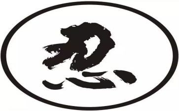 以忍为话题的演讲稿7篇