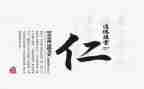 有关仁的演讲稿700字5篇
