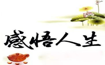 精彩人生作文精选6篇