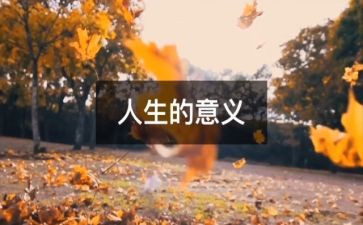 人生安全的演讲稿6篇