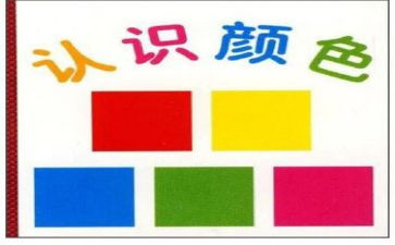 小班认识数字1-5教案优质8篇
