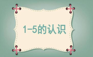 认识球体大班教案8篇