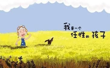 我不任性作文6篇