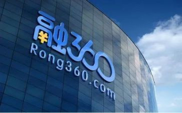 融360的调研报告优秀6篇