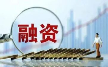 企业融资自查报告5篇