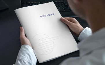员工入职培训心得体会7篇