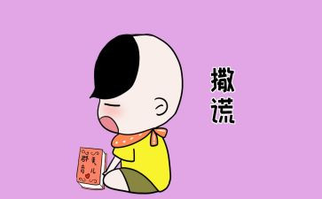撒谎的我作文300字5篇