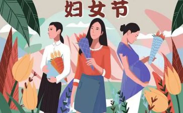 庆三八班会教案8篇