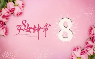 三八小学活动方案8篇