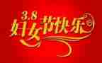 三八妇女节活动方案模板6篇