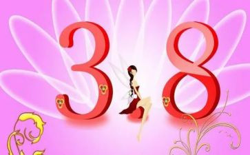 2024年庆三八活动总结最新6篇