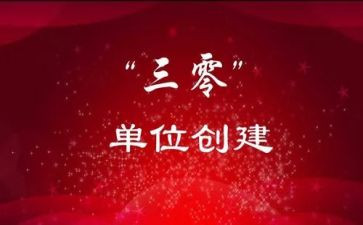 创建三零社区工作计划8篇