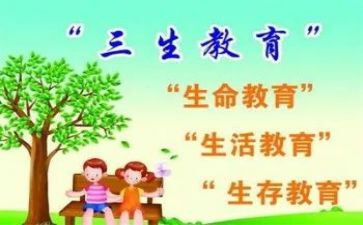 三生班心得体会通用6篇