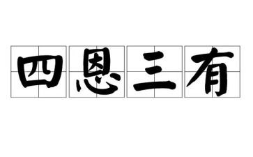 三有教师演讲稿优秀8篇