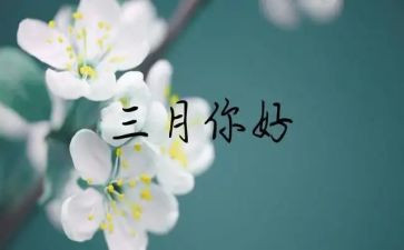 幼儿园大班三月份月计划5篇