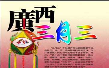 三月三工作总结精选6篇