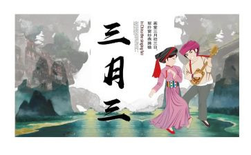 三月三工作总结7篇