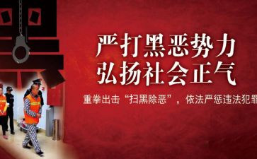 学校扫黑工作总结8篇